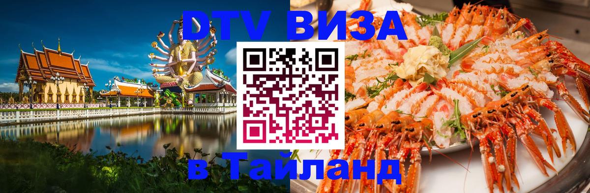 DTV Visa Thailand — прайс и условия, виза без дополнительных документов - 20.11.2025 